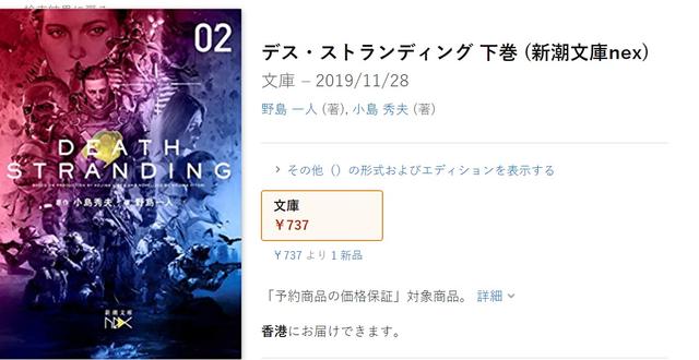《死亡搁浅》官方小说日亚开启预售，93元两本 2%title%