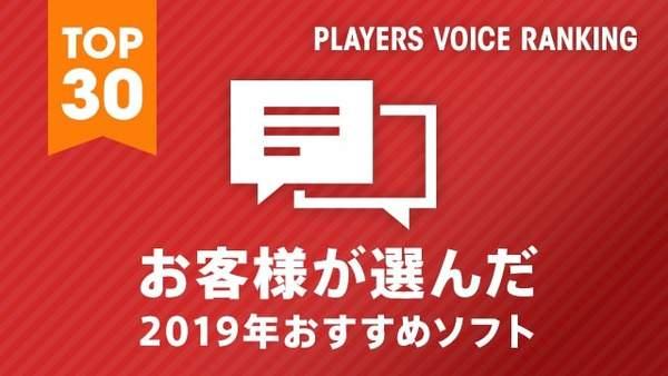 2019玩家推荐NS游戏Top 30：《火纹：风花雪月》第一 1%title%