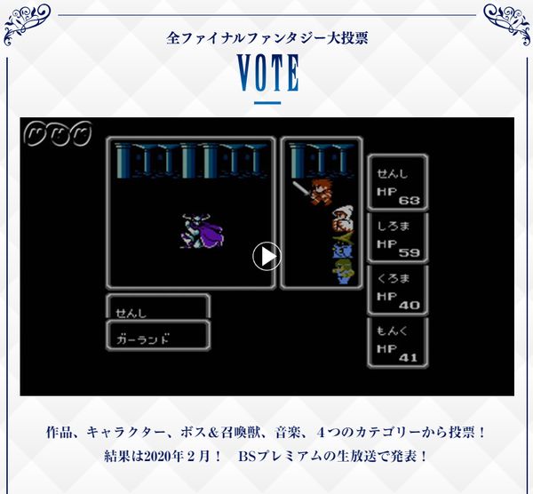 NHK举办《最终幻想》系列人气投票中期结果公布