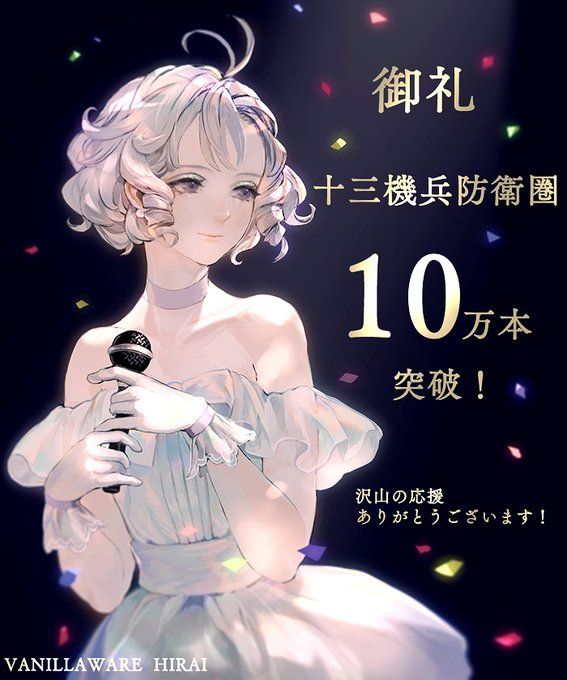 《十三机兵防卫圈》出货量达10万，官方发图庆祝 1%title%