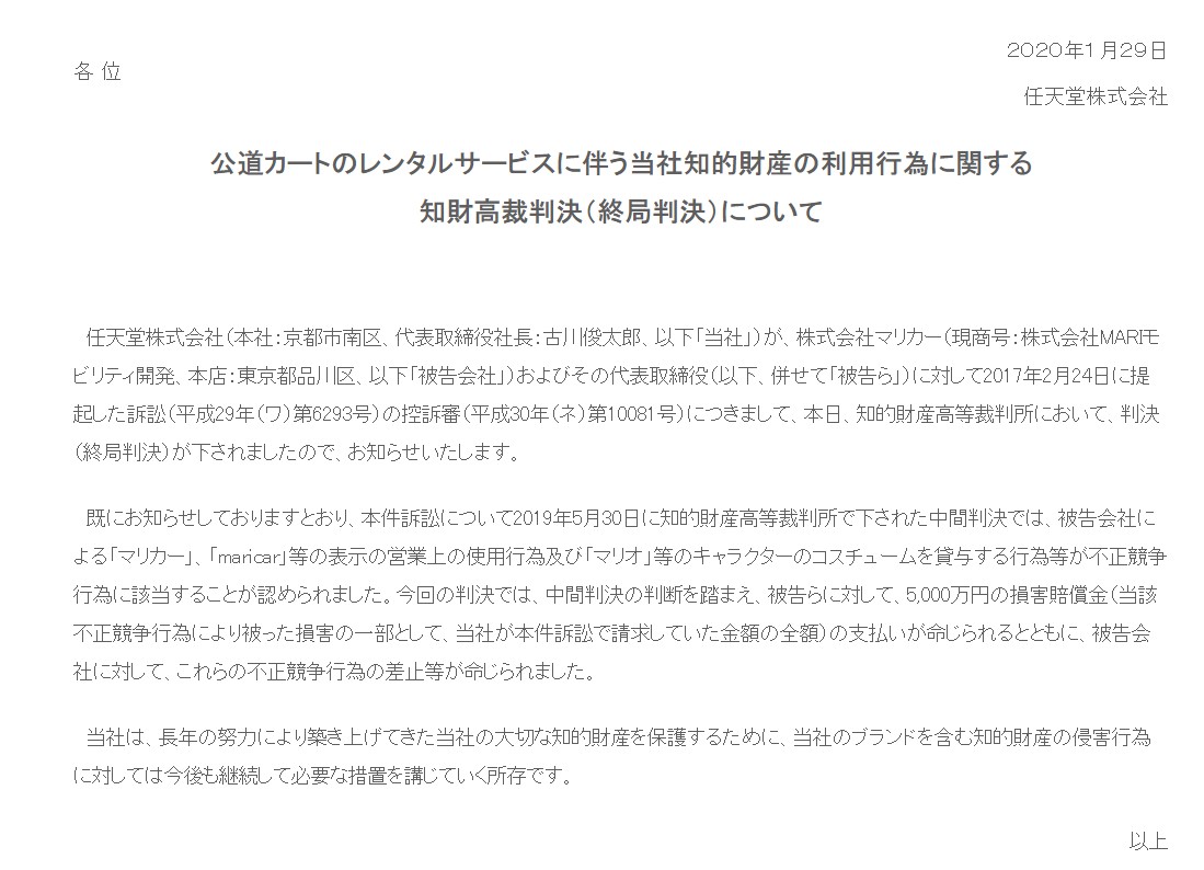 上诉失败！真人马里奥赛车赔偿额增至五千万日元