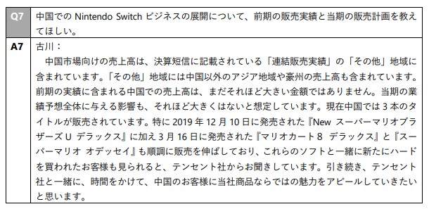 销量不是太多，任天堂谈Switch在中国内地的表现 1%title%
