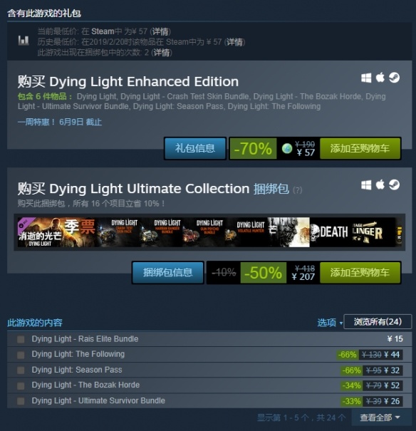 《消逝的光芒》Steam特惠平史低43元，终极包207元 3%title%