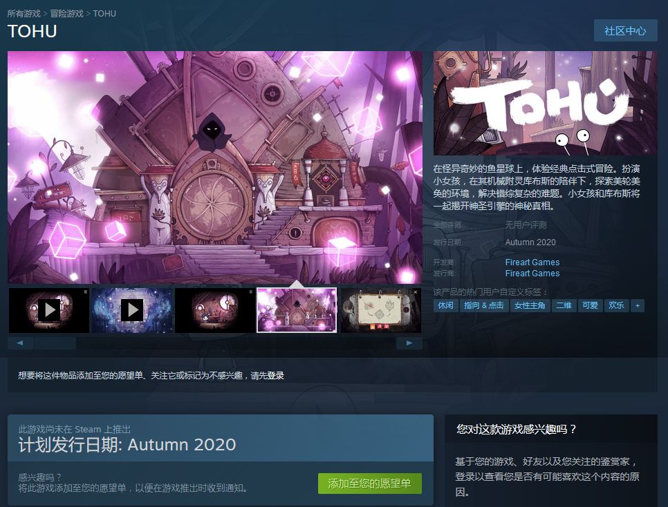 可爱手绘风游戏《TOHU》2020年秋季登陆Steam 2%title%