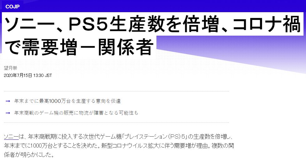 疫情刺激市场需求，索尼计划提升PS5主机首批生产量 2%title%