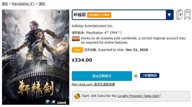 《轩辕剑7》PS4实体版预购开启，限定版内容曝光 1%title%
