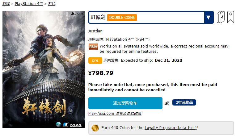 《轩辕剑7》PS4实体版预购开启，限定版内容曝光 2%title%