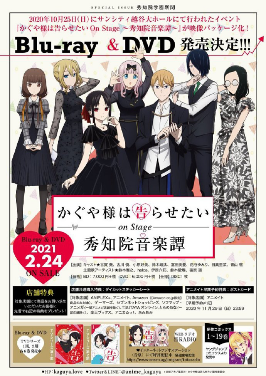 「辉夜大小姐想让我告白」第三季及OVA决定制作 官宣图公开-C3动漫网