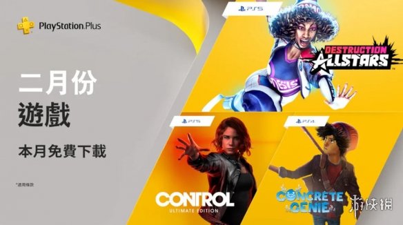 PSN港服2月会免，《控制终极版》等5款佳作免费领取