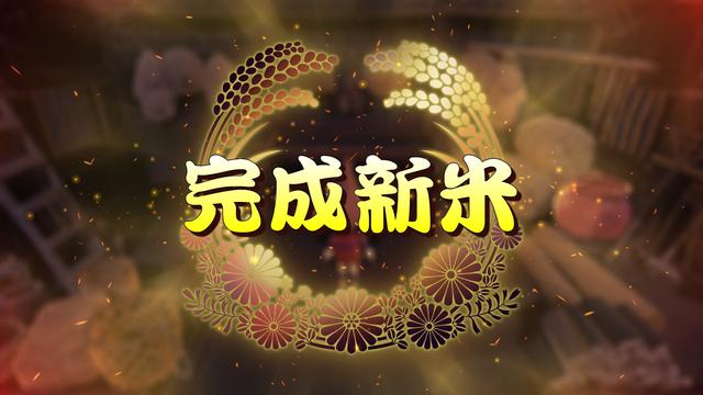 種稻就能變強？和風動作RPG《天穗之咲稻姬》體驗報告-第11張
