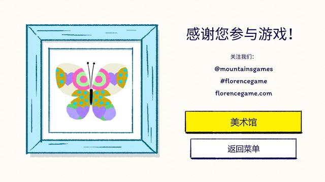 奔赴佛羅倫薩，體驗《Florence》中交互設計的魅力-第11張