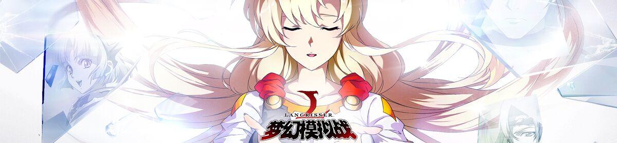 兰古利萨光辉不灭 记永远的 梦幻模拟战 柚知新闻