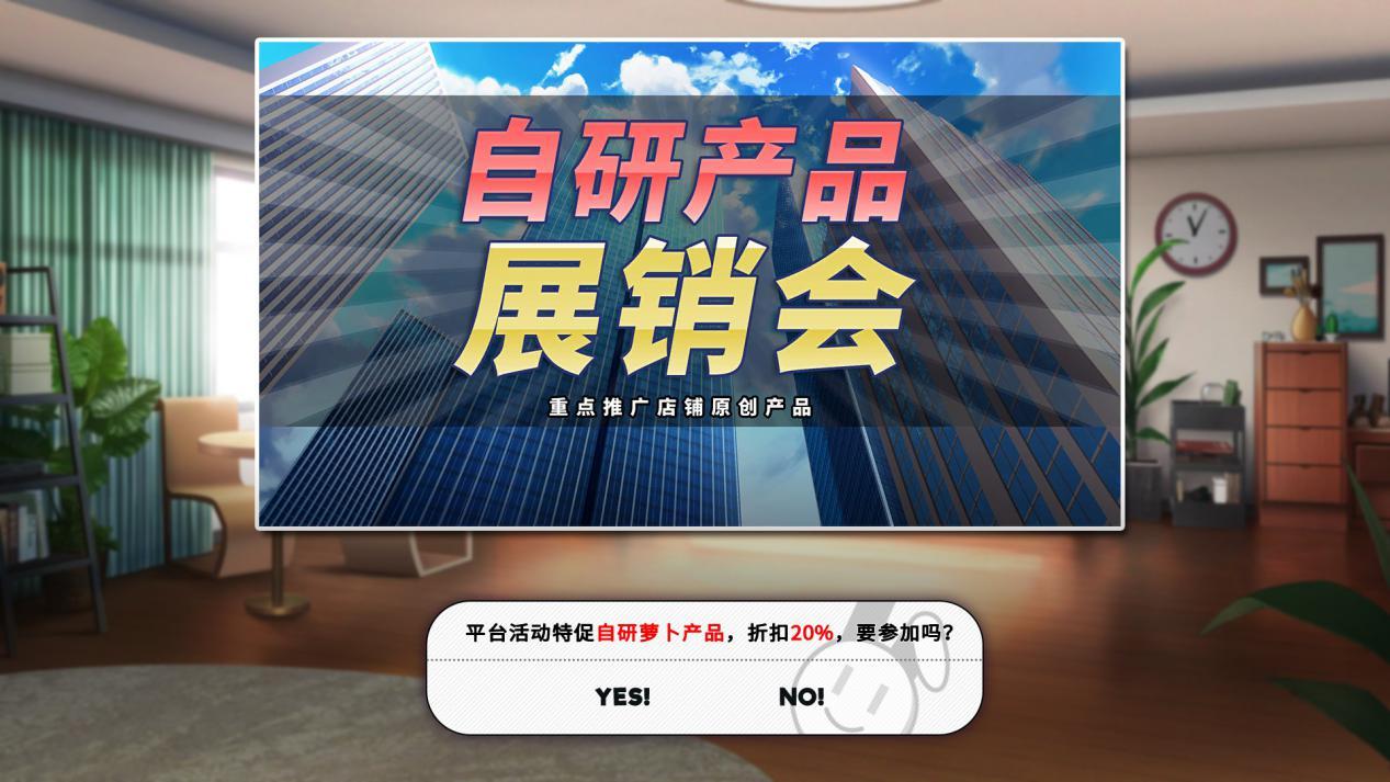 模拟经营与galgame碰撞出的火花,浅评《小白兔电商》的图片 模拟经营与galgame碰撞出的火花,浅评《小白兔电商》