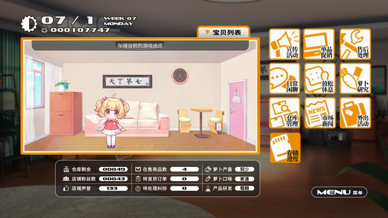模拟经营与galgame碰撞出的火花,浅评《小白兔电商》的图片 模拟经营与galgame碰撞出的火花,浅评《小白兔电商》