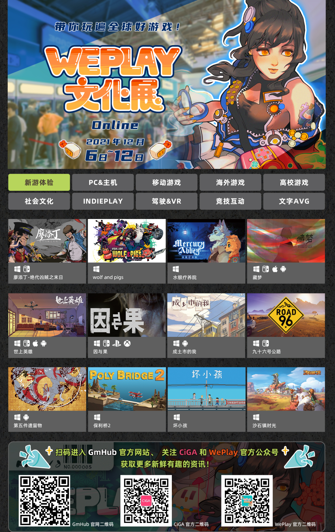 【PC游戏】海外嘉宾连线、indiePlay颁奖典礼，WePlay周末线上直播内容发布！-第6张