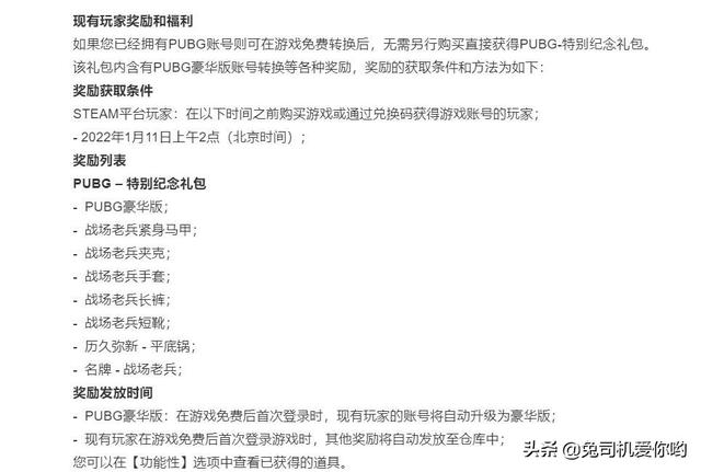 绝地求生：PUBG要免费了！吃鸡是就此重返巅峰，还是一蹶不振？-第3张