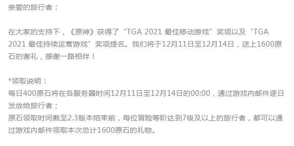 原神1600原石比周年庆还快乐，获奖日期与印度神童预言同一日-第2张