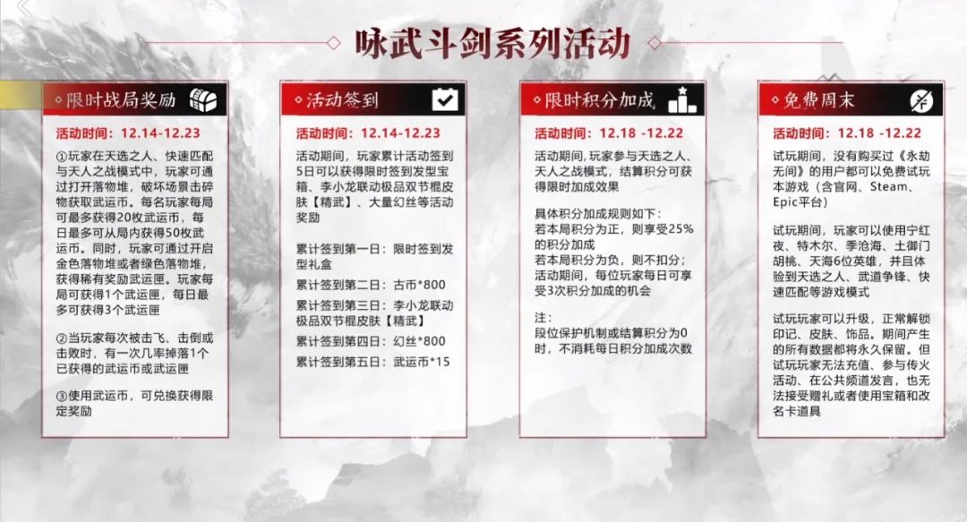 永劫无间咏武斗剑大会爆料总结，你要找的课代表在这里-第7张