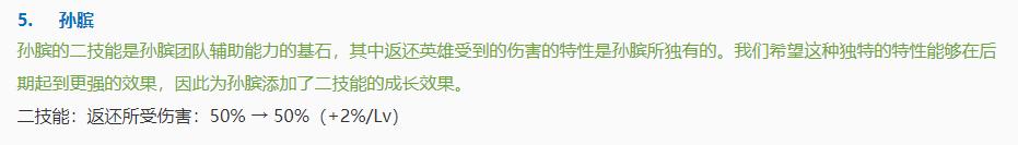 王者榮耀：孫臏2技能迎來新加強，主1還是主2，這是一道難題-第8張