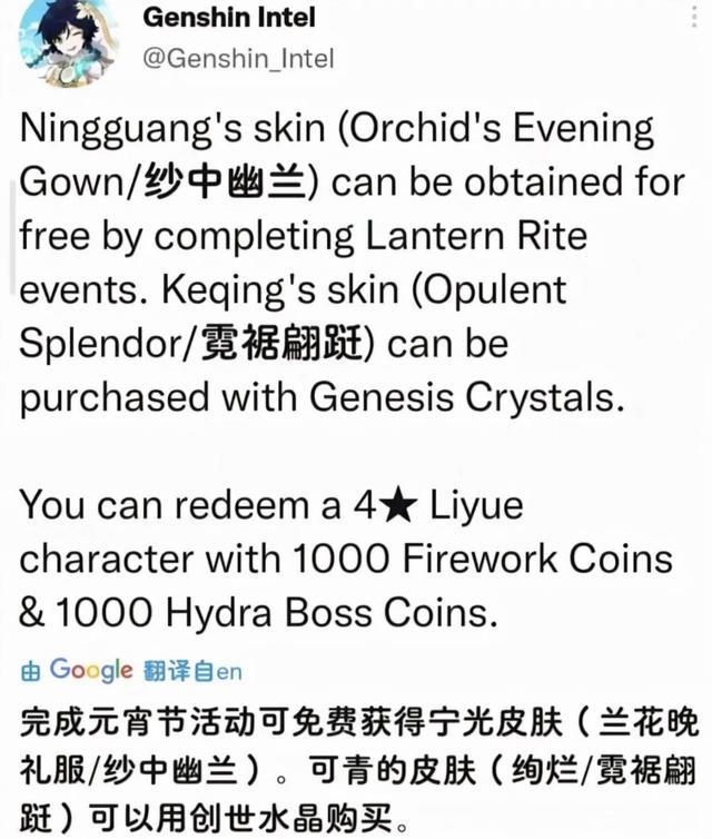 原神创世结晶请存好，刻晴皮肤霓裾翩跹要来了，活动送凝光皮肤