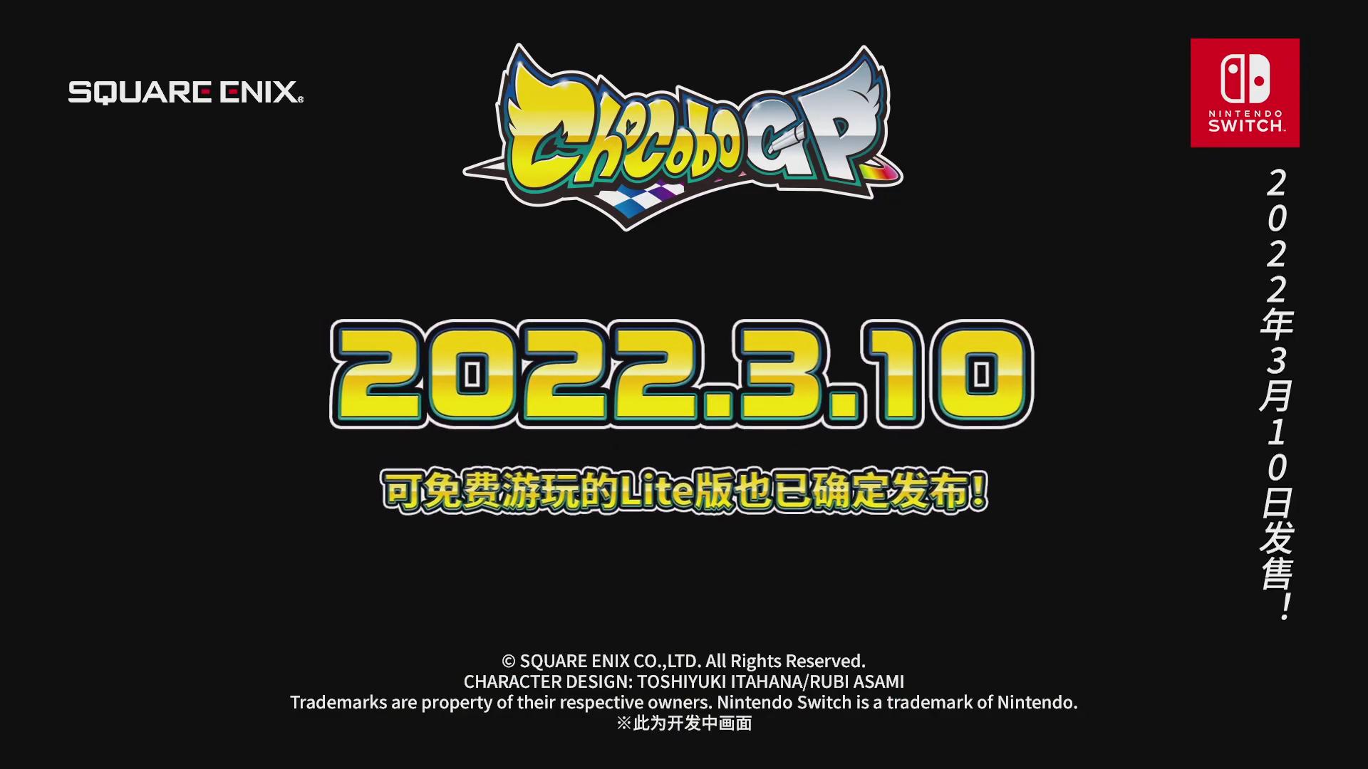 【Switch】最終幻想主題卡丁車《陸行鳥GP》22年3月10日發售 支持中文-第10張