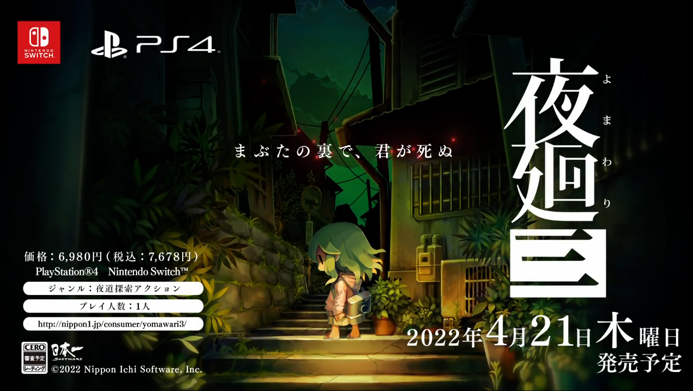 【Switch】蘿莉深夜冒險恐怖遊戲《夜廻三》預告公開！明年發售-第12張