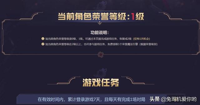 英雄聯盟：官方上線榮譽之路活動，對遊戲環境真的有好處嗎？-第0張