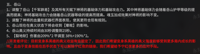 永劫無間：關於體驗服和尚嶽山調整的一點猜想，和尚是真削，嶽山還能玩-第3張