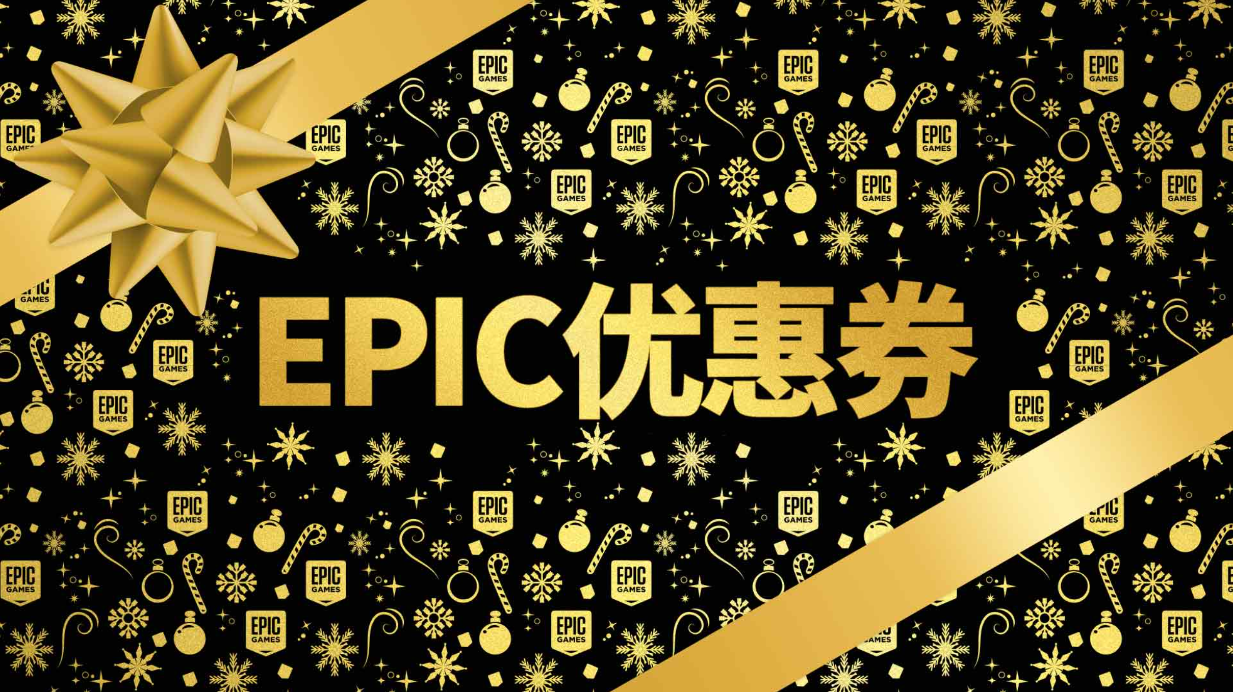 【PC游戏】Epic每日资讯【免费领取二次灭绝，Steam2021大奖提名公布】2021.12.22(200)-第11张