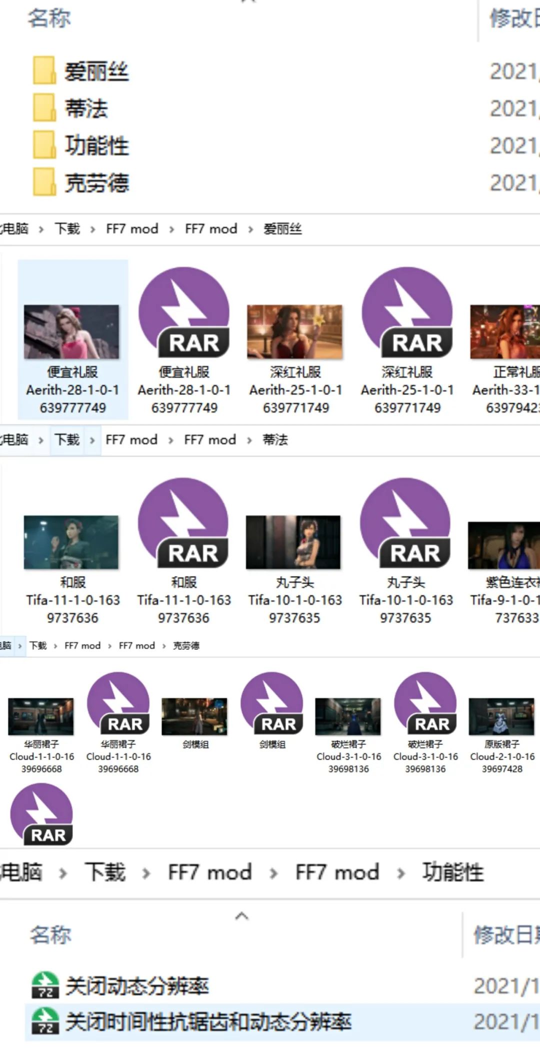 【最终幻想7mod安装及中文设置教程】都上PC了，穿什么衣服还由得你？-第9张