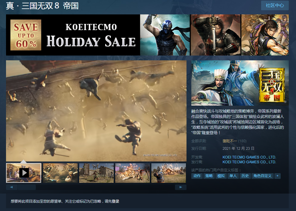 真三国无双8 帝国 Steam褒贬不一 售价高 内容不足