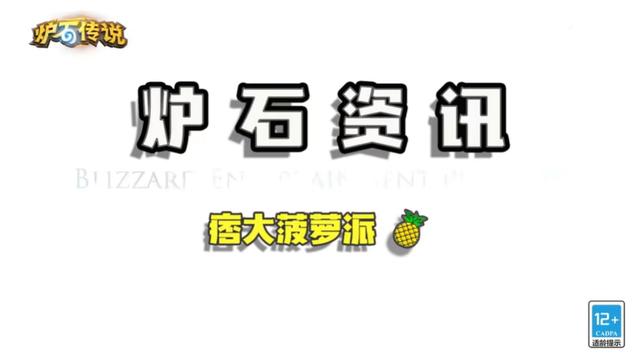 【爐石戰記：魔獸英雄傳】爐石戰記黃金總決賽1月7日開賽，暴雪黃金年度盛典票選開始-第8張