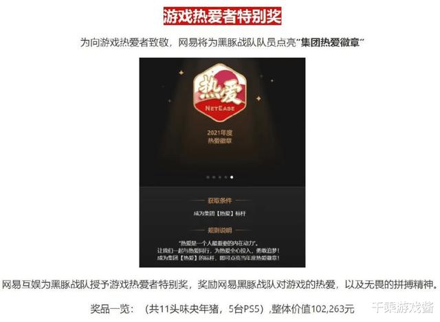 【刀塔2】DOTA2“小Ti”互联网杯冠军奖出炉！网易黑豚队一人发一头猪和PS5-第7张