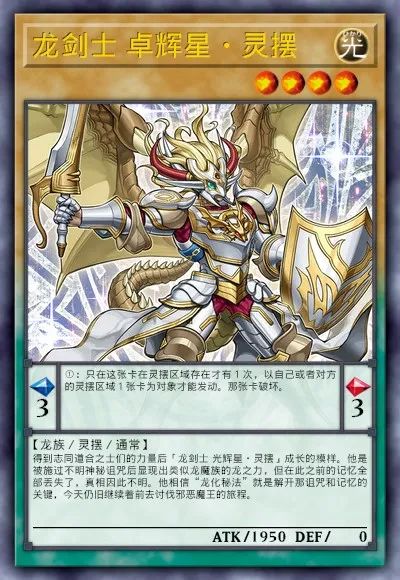 【遊戲王：決鬥鏈接】遊戲王DL新卡包情報 龍星&彼岸 技能調整簡評-第48張