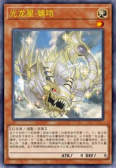 【遊戲王：決鬥鏈接】遊戲王DL新卡包情報 龍星&彼岸 技能調整簡評-第10張