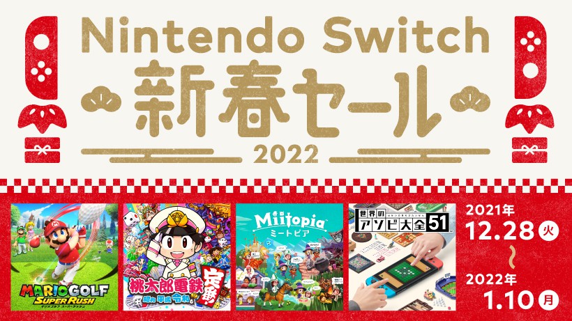 任天堂官方宣佈Switch日服eShop新春特賣明天開啟！-第0張