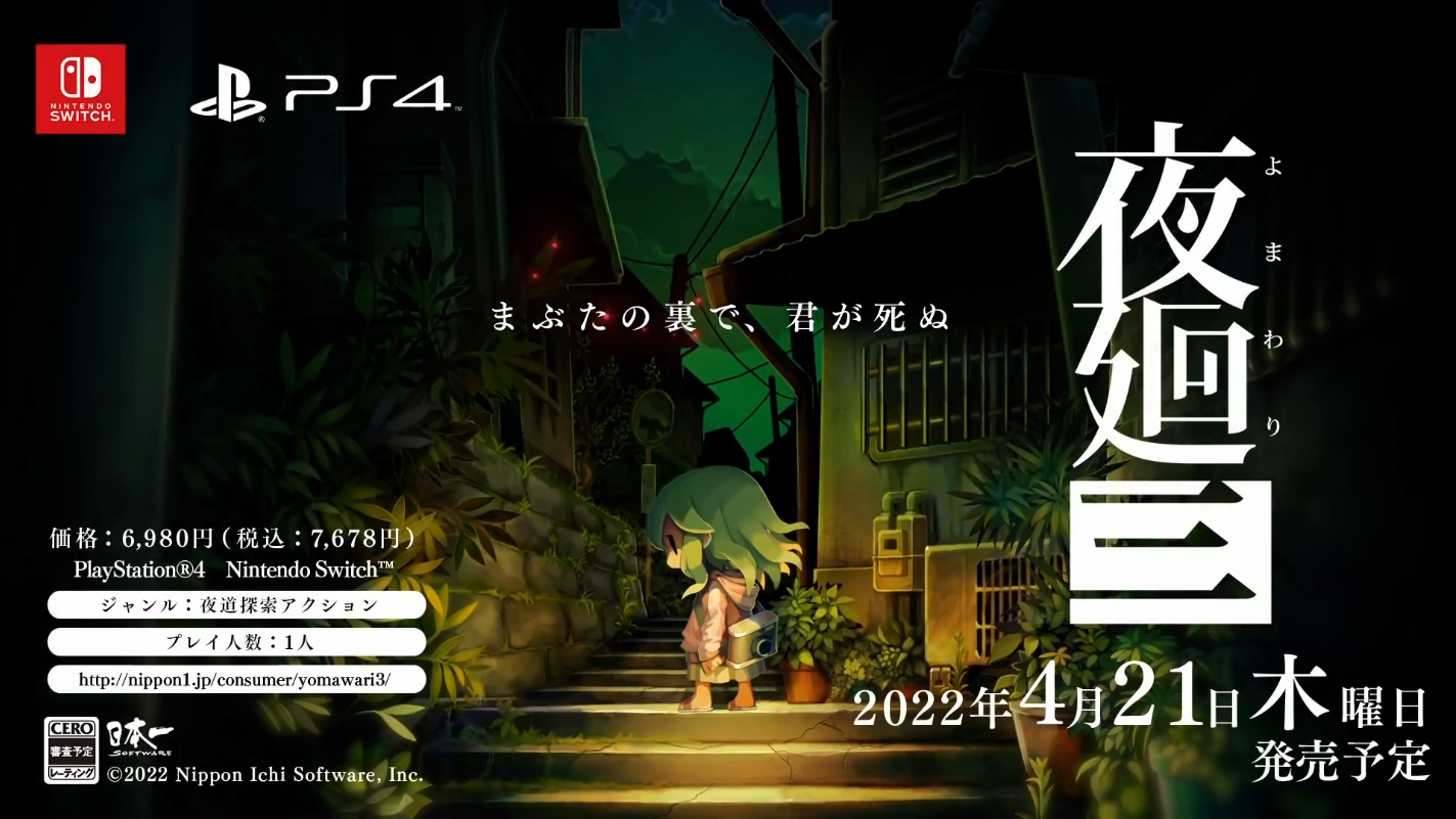 【主機遊戲】日本一恐怖新作《夜廻三》長版預告公開！2022年發售-第15張
