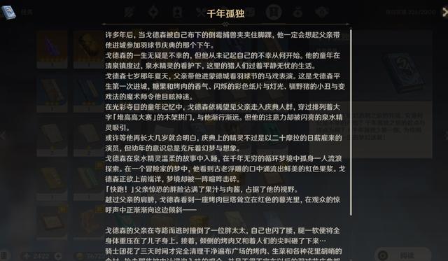 原神冷知识：官方借鉴《百年孤独》，写了一本《千年孤独》-第0张