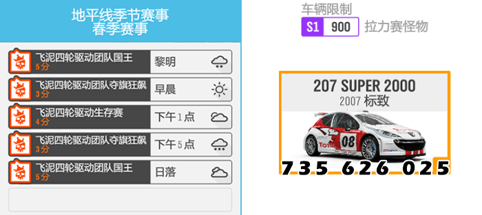 【地平线4】S43冬季赛-第4张