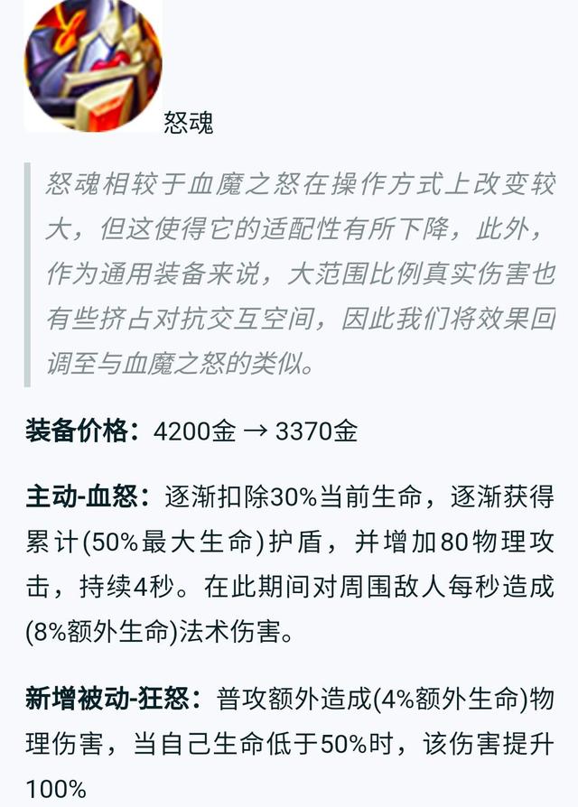 王者荣耀：新赛季装备改动完全解读，冰甲能否成为新一代的双C宠儿？-第26张