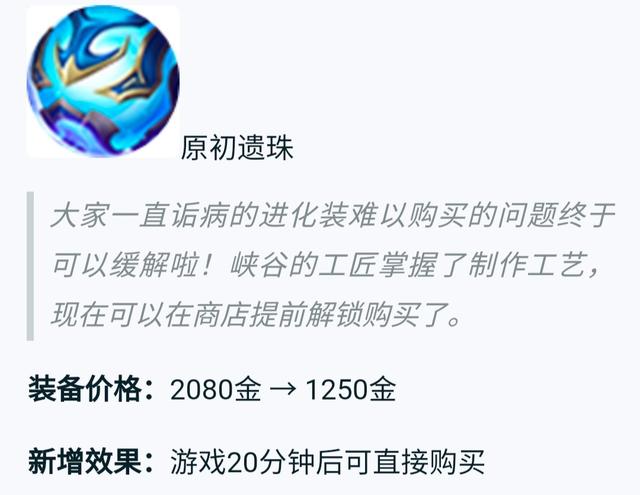 王者榮耀：新賽季裝備改動完全解讀，冰甲能否成為新一代的雙C寵兒？-第16張