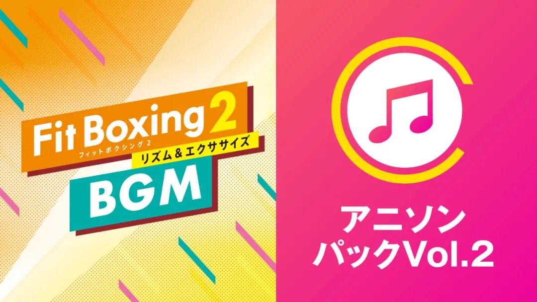 【NS日常新聞】白金新作發售日週末公佈、有氧拳擊動漫新曲包-第5張