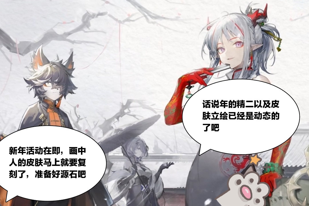 明日方舟：多個系列的幹員時裝即將在新的一年內復刻，包括畫中人和彩六聯動-第3張