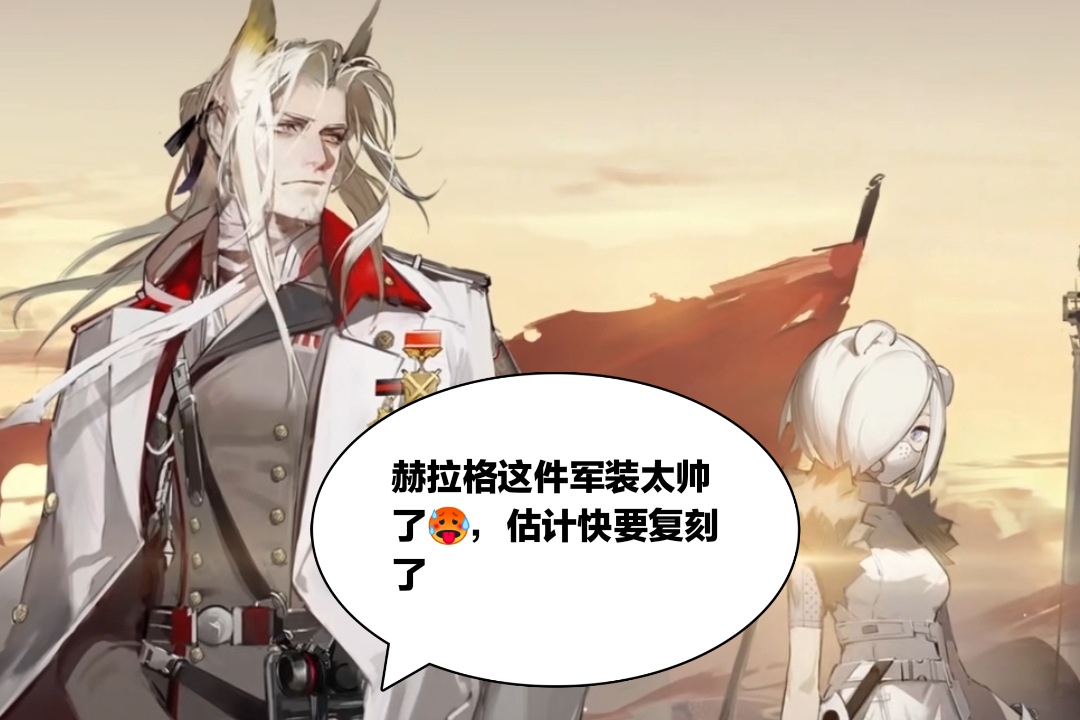 明日方舟：多個系列的幹員時裝即將在新的一年內復刻，包括畫中人和彩六聯動-第2張