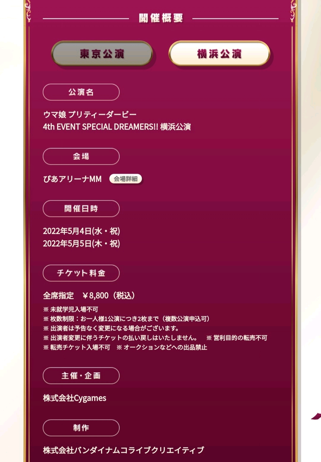 【手機遊戲】帶醬：《賽馬娘》東京公演事前周邊販賣-第37張
