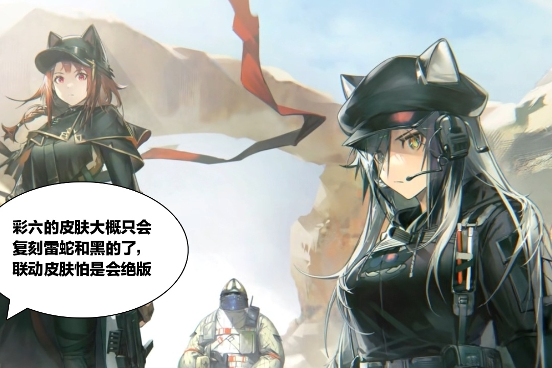 明日方舟：多個系列的幹員時裝即將在新的一年內復刻，包括畫中人和彩六聯動-第4張