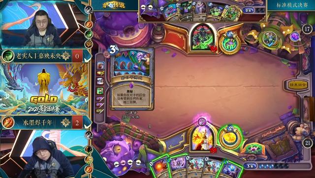 【炉石传说：魔兽英雄传】炉石传说黄金总决赛：啦啦啦获战棋组冠军，标准组水墨烬千年夺冠-第11张