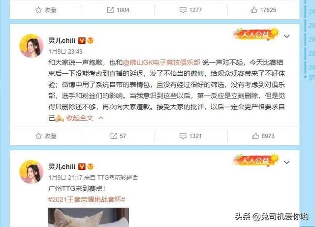 情商太低！王者荣耀主持人灵儿光速删博，GK粉丝表示不接受道歉！-第1张