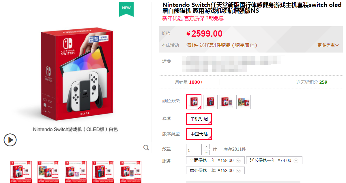 【主机游戏】国行Switch OLED今日正式发售：标准版售价2599元！-第1张