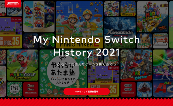 【主機遊戲】Switch日服上線2021年回顧頁面，可查詢遊戲軌跡-第0張